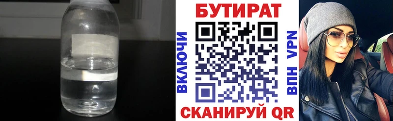 закладки  Артёмовск  Бутират бутандиол 
